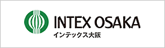 INTEX OSAKA インテックス大阪